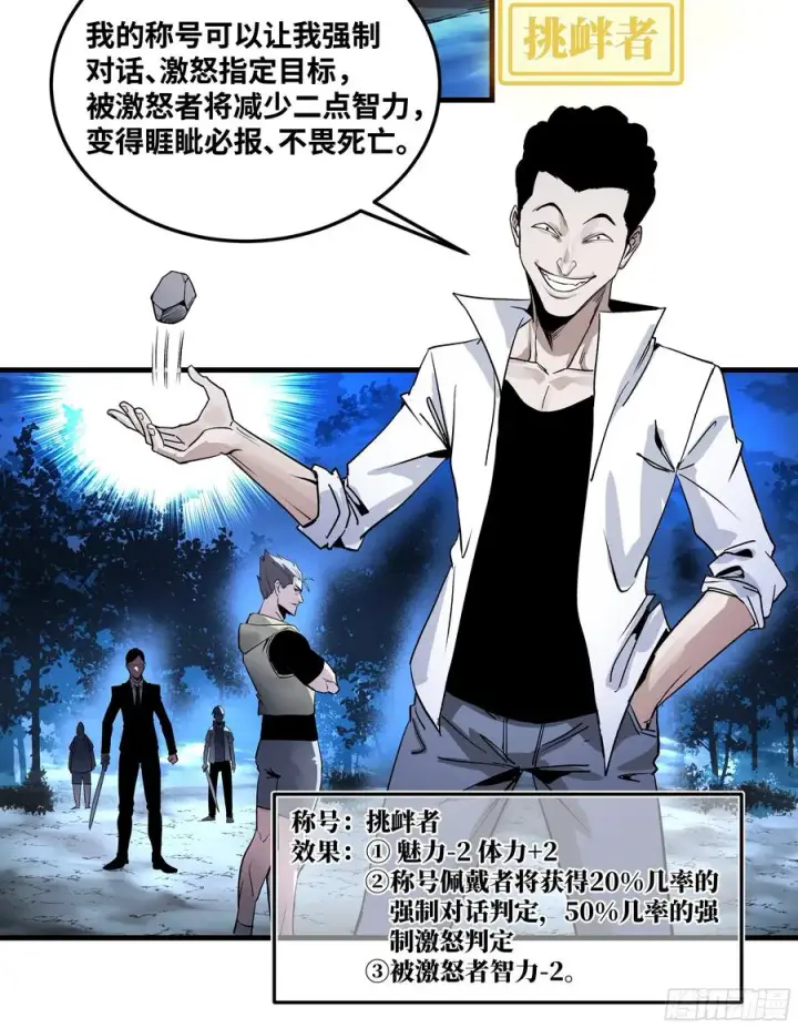 《与死亡同行：从鱼人地下城开始》12 物理免疫图9