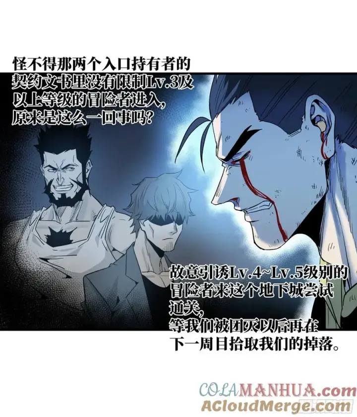 《与死亡同行：从鱼人地下城开始》13 绝望图34
