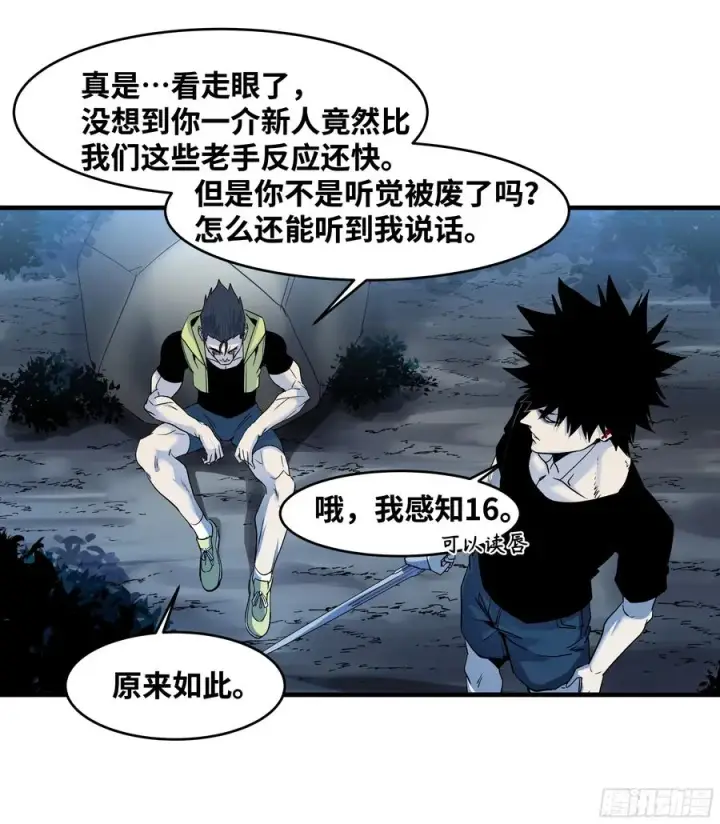 《与死亡同行：从鱼人地下城开始》13 绝望图39