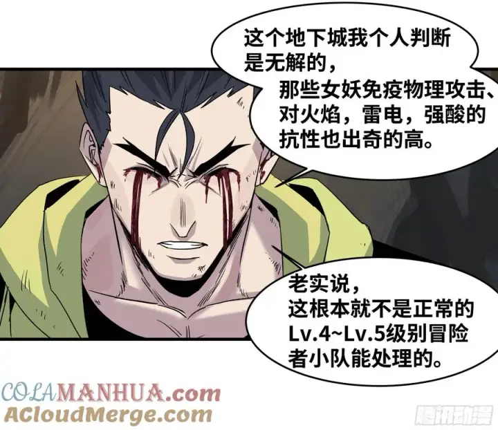 《与死亡同行：从鱼人地下城开始》13 绝望图40
