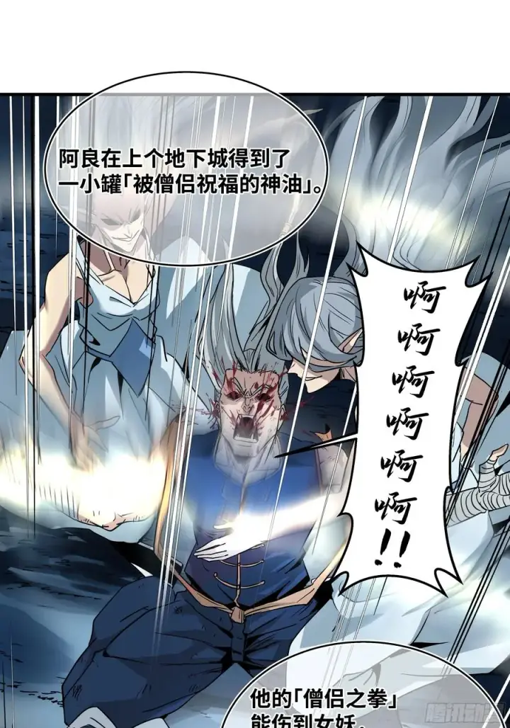 《与死亡同行：从鱼人地下城开始》13 绝望图44