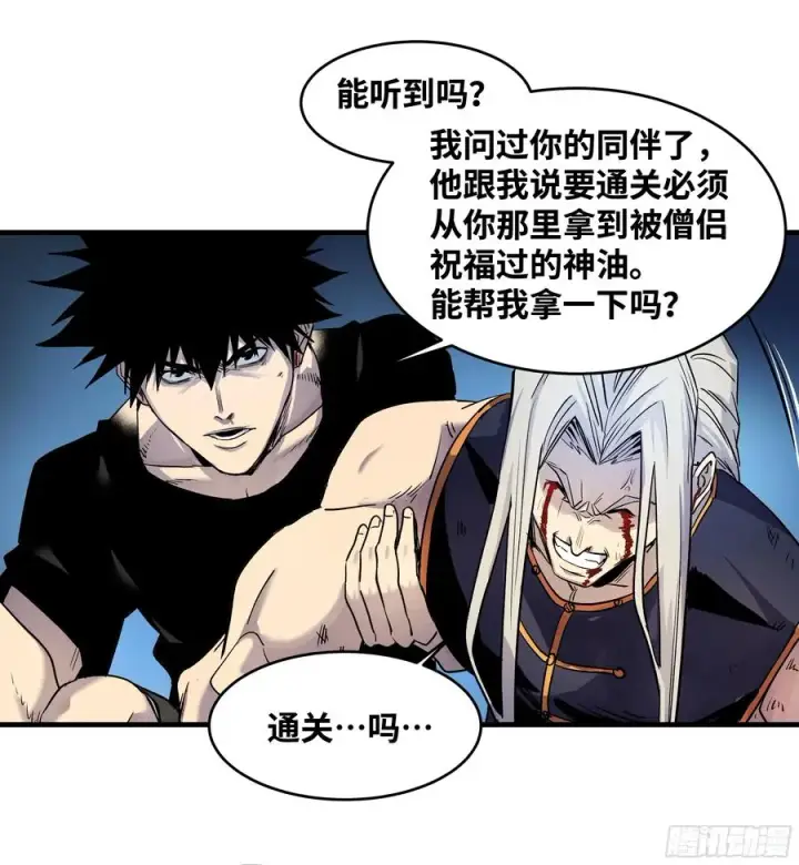 《与死亡同行：从鱼人地下城开始》13 绝望图53