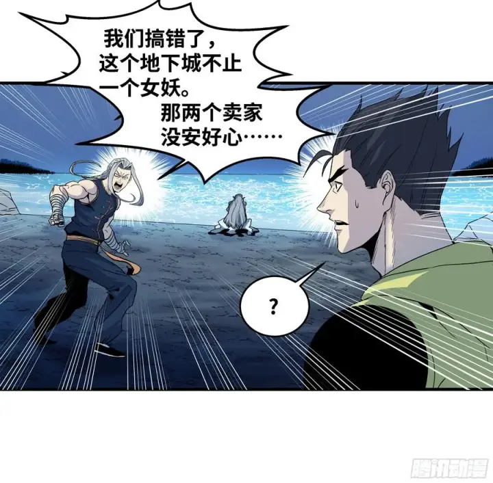 《与死亡同行：从鱼人地下城开始》13 绝望图8