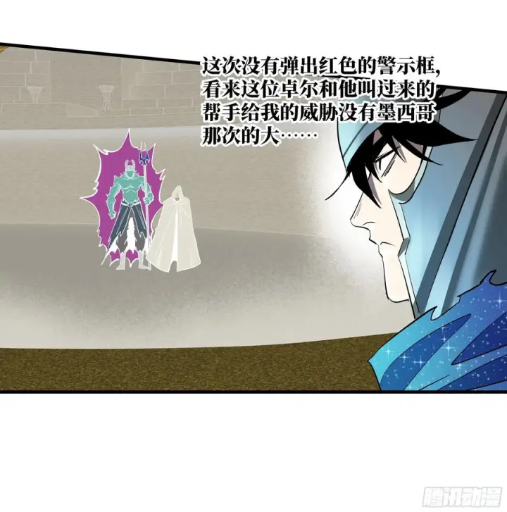 《与死亡同行：从鱼人地下城开始》137 凯尔扎尔的帮手图32