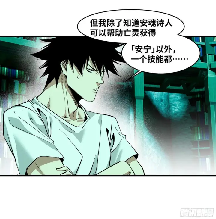 《与死亡同行：从鱼人地下城开始》138 标准职业与错位晋升图39