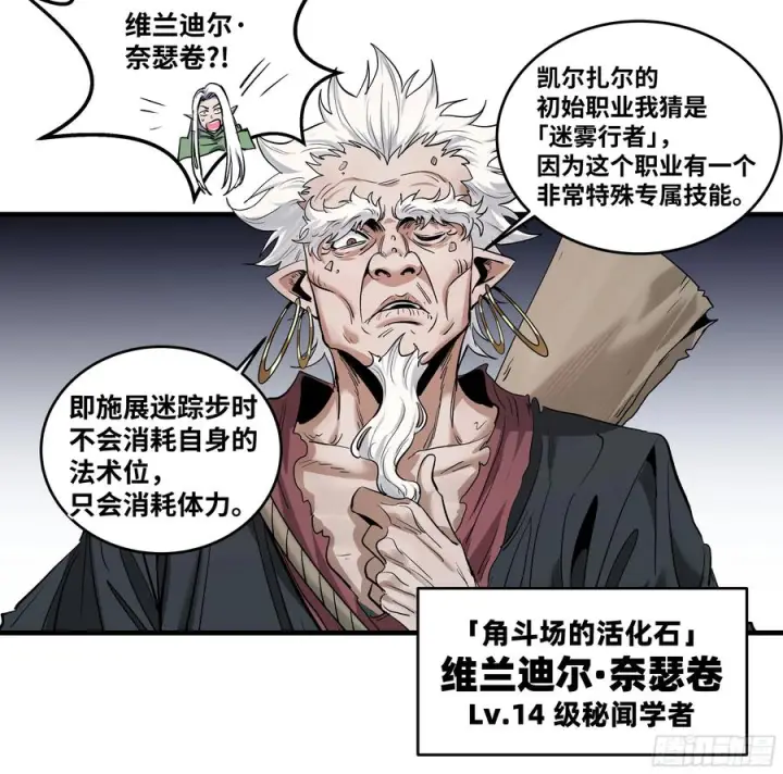 《与死亡同行：从鱼人地下城开始》141 灯下黑与托大图38