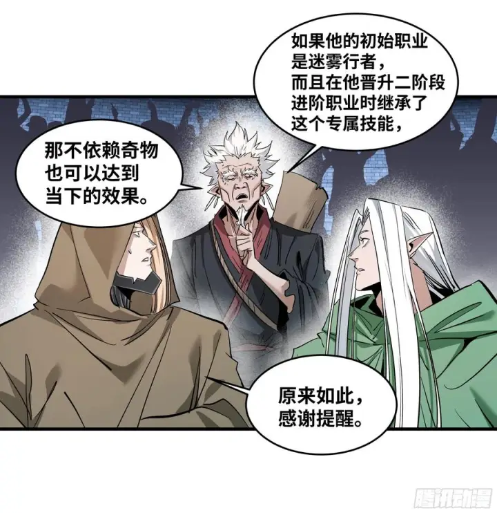 《与死亡同行：从鱼人地下城开始》141 灯下黑与托大图39