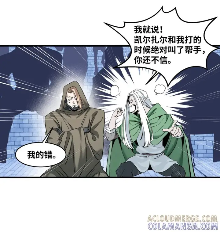 《与死亡同行：从鱼人地下城开始》141 灯下黑与托大图4