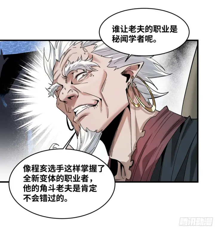 《与死亡同行：从鱼人地下城开始》141 灯下黑与托大图41