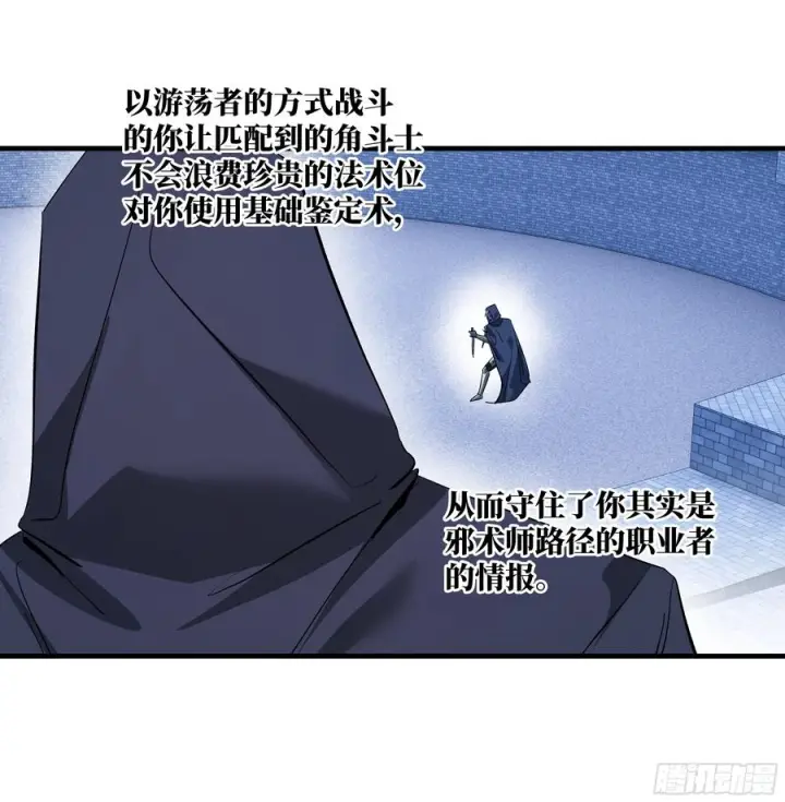 《与死亡同行：从鱼人地下城开始》141 灯下黑与托大图6