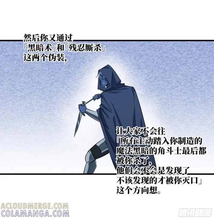 《与死亡同行：从鱼人地下城开始》141 灯下黑与托大图7