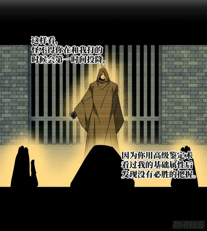 《与死亡同行：从鱼人地下城开始》141 灯下黑与托大图9