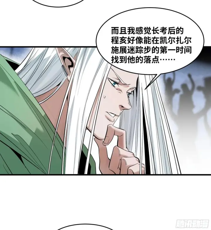 《与死亡同行：从鱼人地下城开始》142 绝望的凯尔扎尔图18