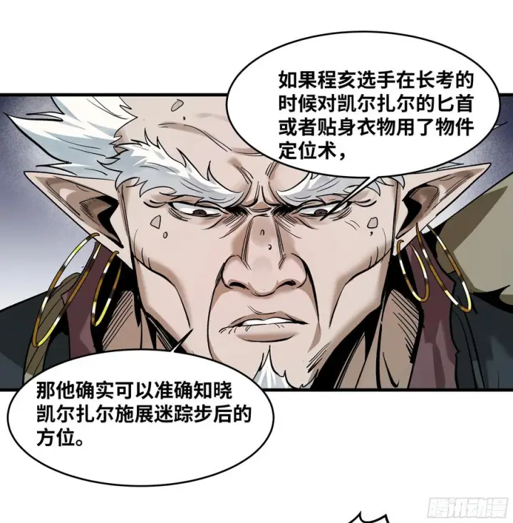 《与死亡同行：从鱼人地下城开始》142 绝望的凯尔扎尔图39