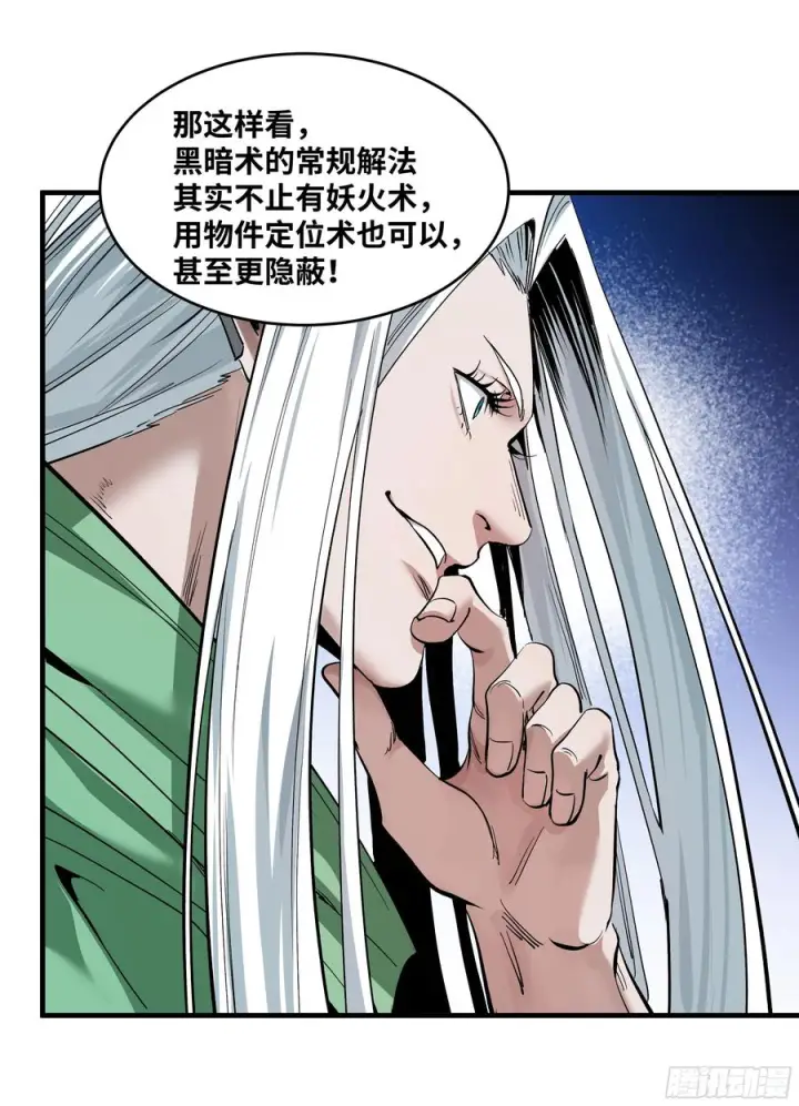 《与死亡同行：从鱼人地下城开始》142 绝望的凯尔扎尔图41