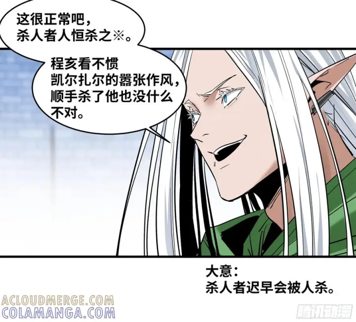 《与死亡同行：从鱼人地下城开始》143 凯尔扎尔之死图34