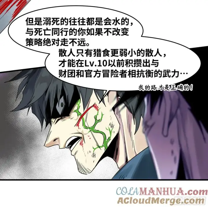 《与死亡同行：从鱼人地下城开始》15 你��无法图61