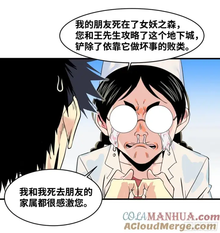 《与死亡同行：从鱼人地下城开始》16 云霄市地城暴走事件图46