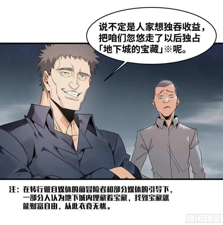 《与死亡同行：从鱼人地下城开始》17 能有几人活？图21