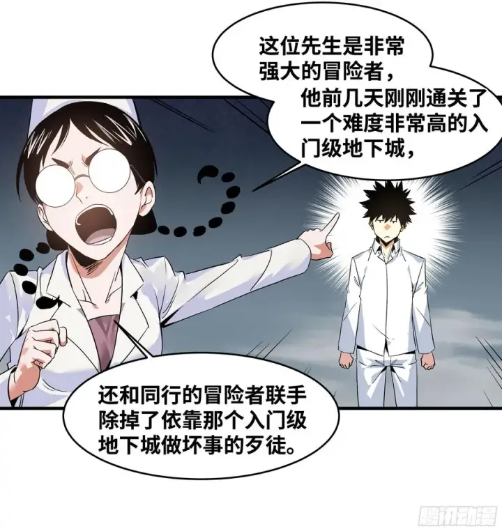 《与死亡同行：从鱼人地下城开始》17 能有几人活？图23