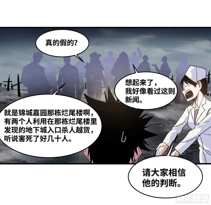 《与死亡同行：从鱼人地下城开始》17 能有几人活？图24
