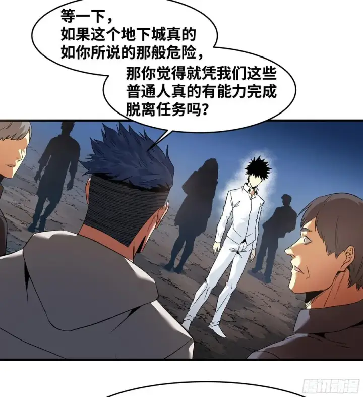 《与死亡同行：从鱼人地下城开始》17 能有几人活？图26