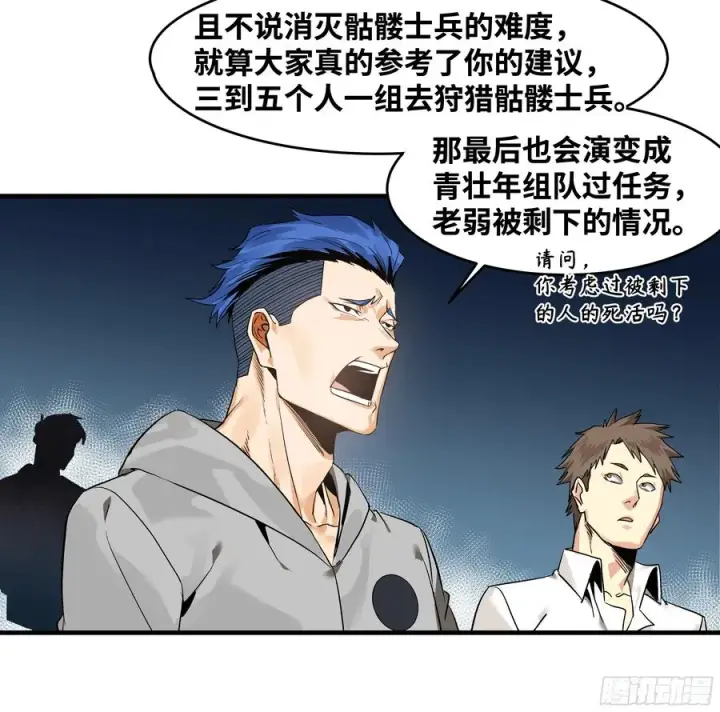 《与死亡同行：从鱼人地下城开始》17 能有几人活？图27