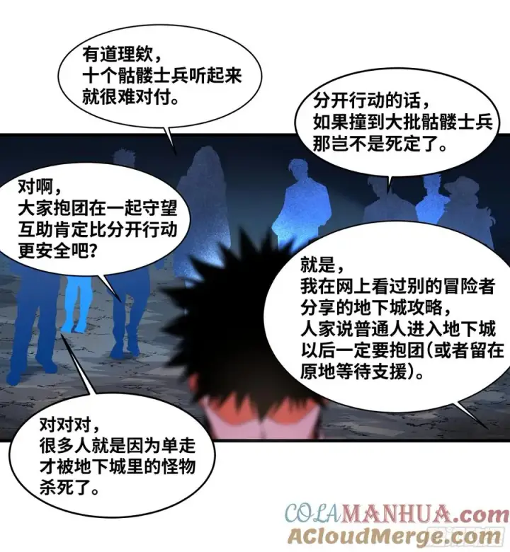 《与死亡同行：从鱼人地下城开始》17 能有几人活？图28