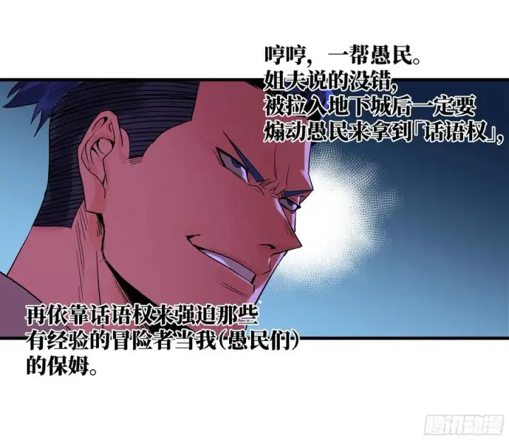 《与死亡同行：从鱼人地下城开始》17 能有几人活？图29