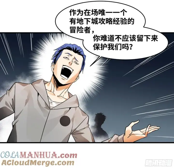 《与死亡同行：从鱼人地下城开始》17 能有几人活？图37