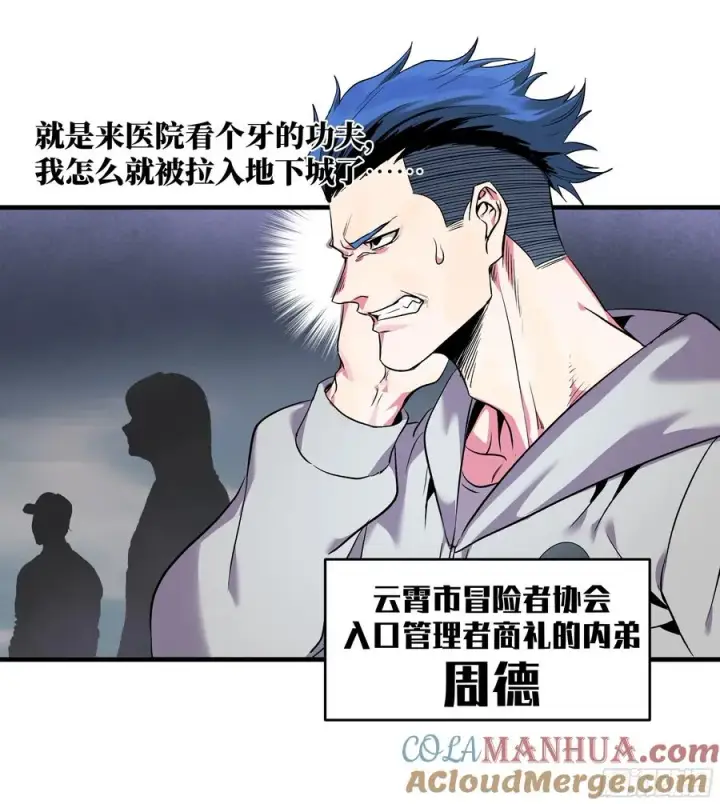 《与死亡同行：从鱼人地下城开始》17 能有几人活？图4