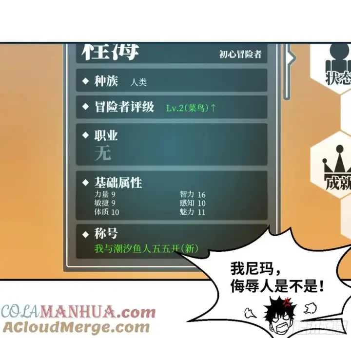 《与死亡同行：从鱼人地下城开始》02 首战图27