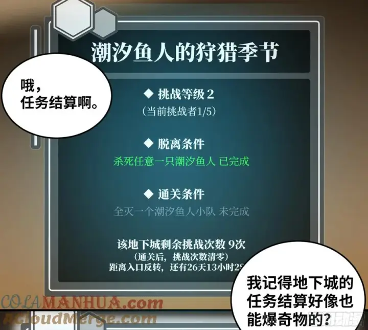 《与死亡同行：从鱼人地下城开始》02 首战图33