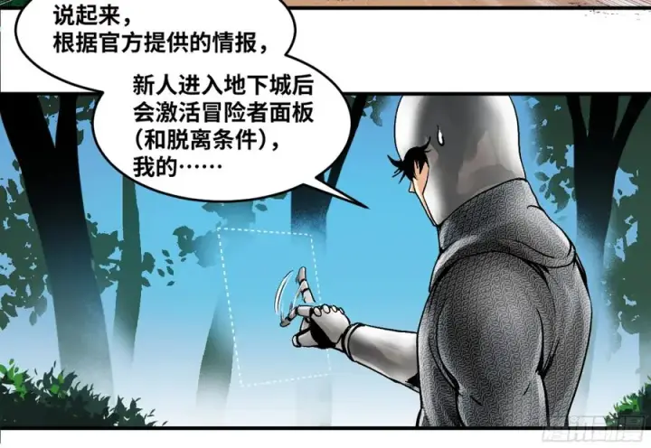 《与死亡同行：从鱼人地下城开始》02 首战图4