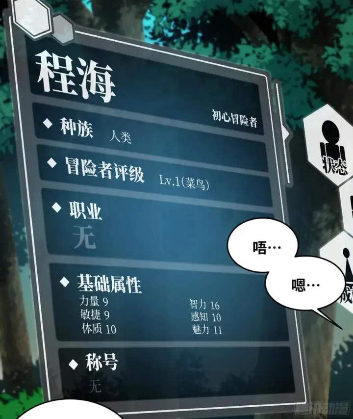 《与死亡同行：从鱼人地下城开始》02 首战图6