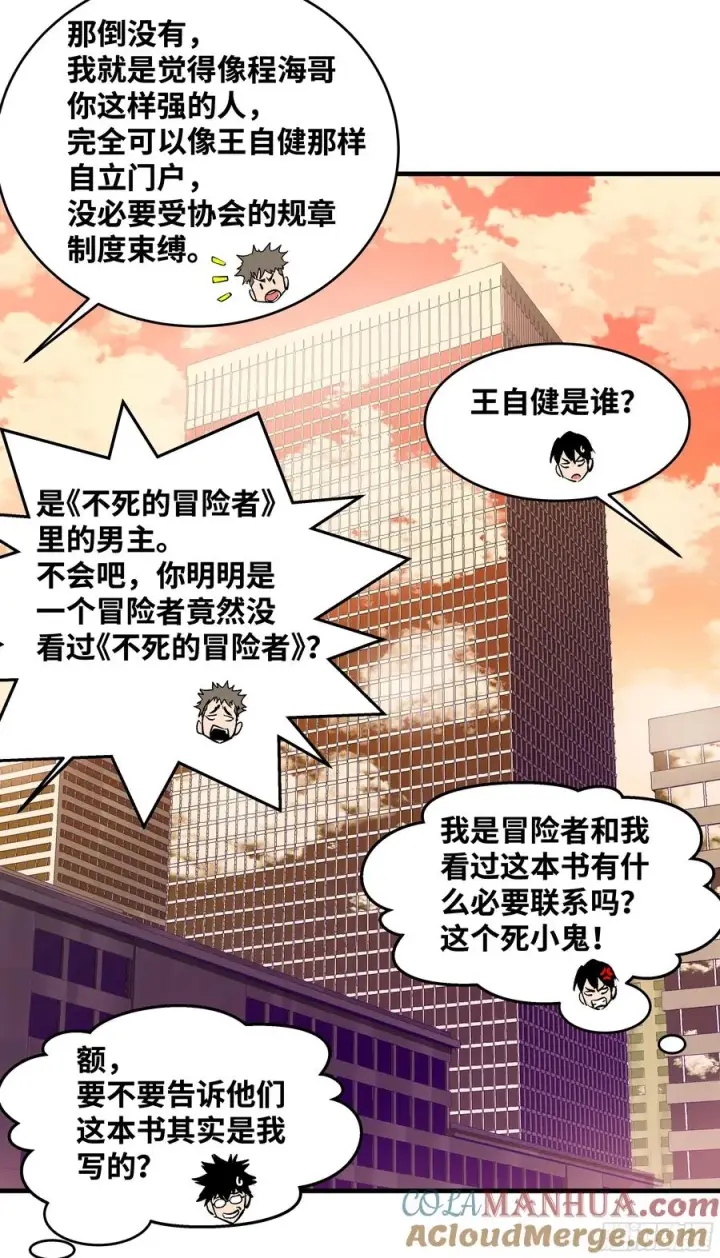 《与死亡同行：从鱼人地下城开始》22 招揽图19