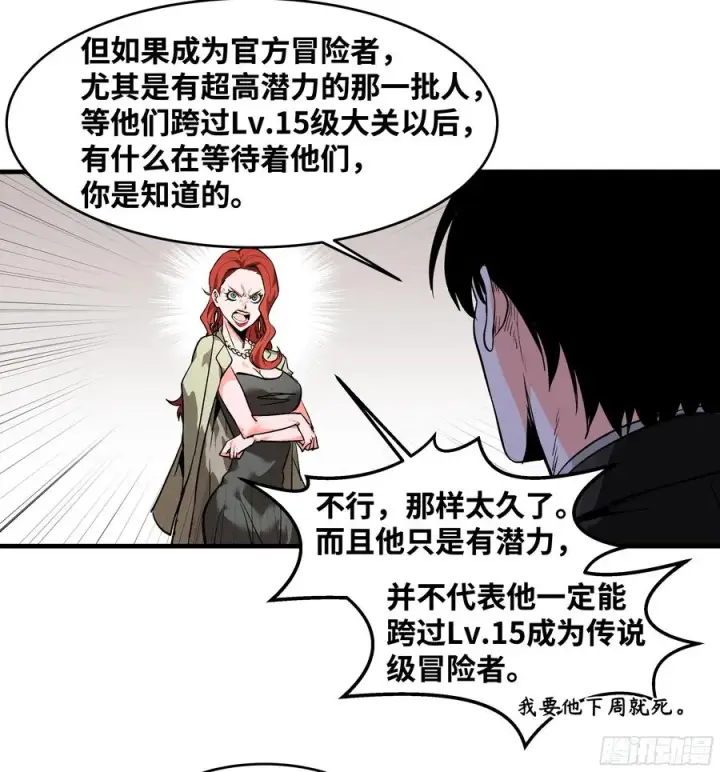 《与死亡同行：从鱼人地下城开始》22 招揽图35