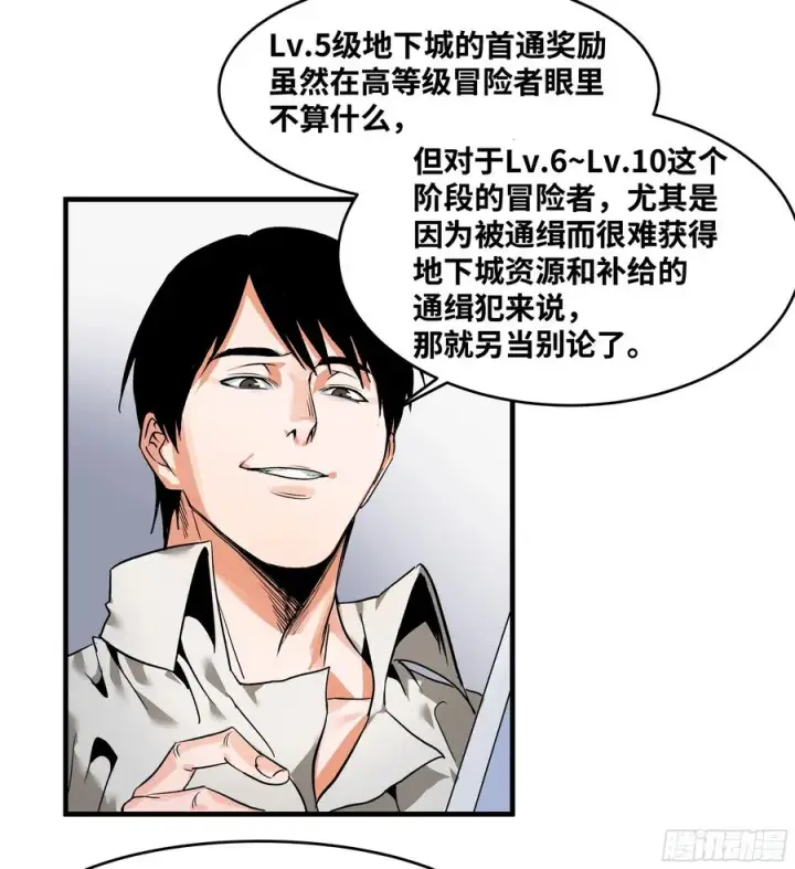 《与死亡同行：从鱼人地下城开始》22 招揽图44