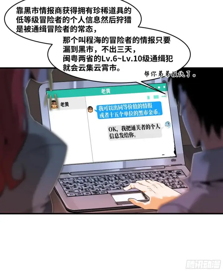《与死亡同行：从鱼人地下城开始》22 招揽图45