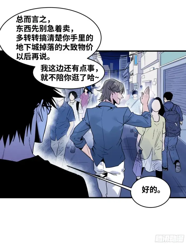 《与死亡同行：从鱼人地下城开始》23 鬼市图26