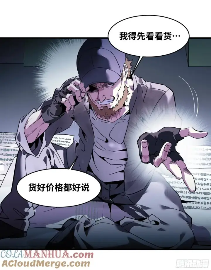《与死亡同行：从鱼人地下城开始》23 鬼市图40