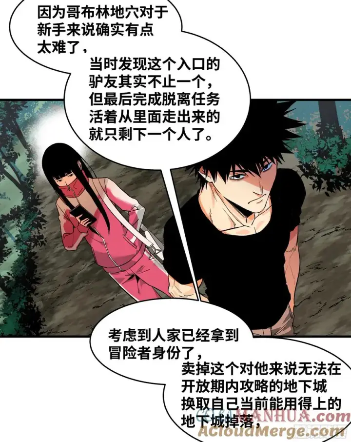 《与死亡同行：从鱼人地下城开始》24 哥布尔地穴图19
