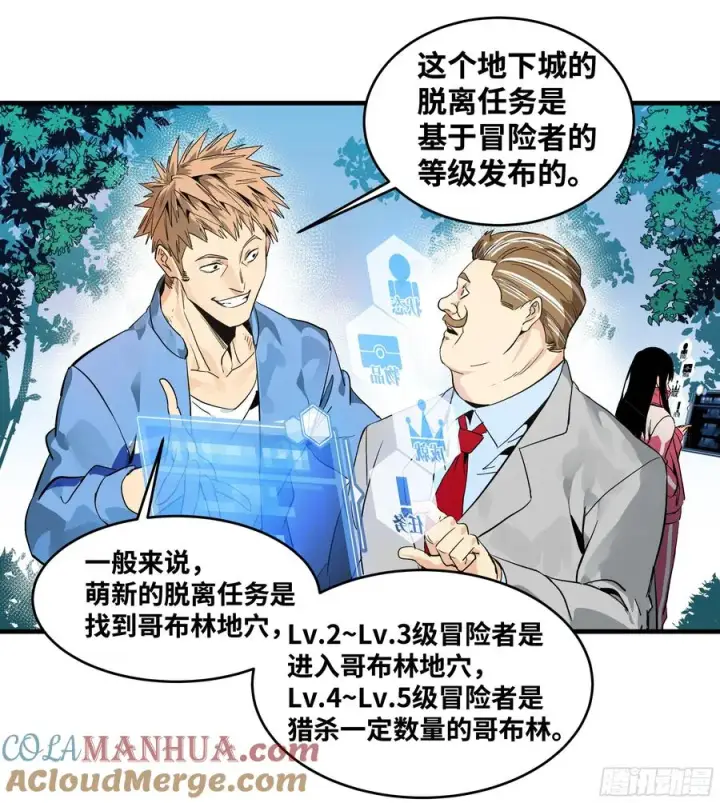 《与死亡同行：从鱼人地下城开始》24 哥布尔地穴图37