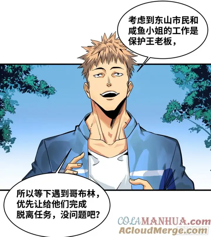 《与死亡同行：从鱼人地下城开始》24 哥布尔地穴图40