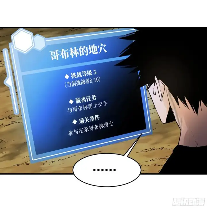 《与死亡同行：从鱼人地下城开始》24 哥布尔地穴图42