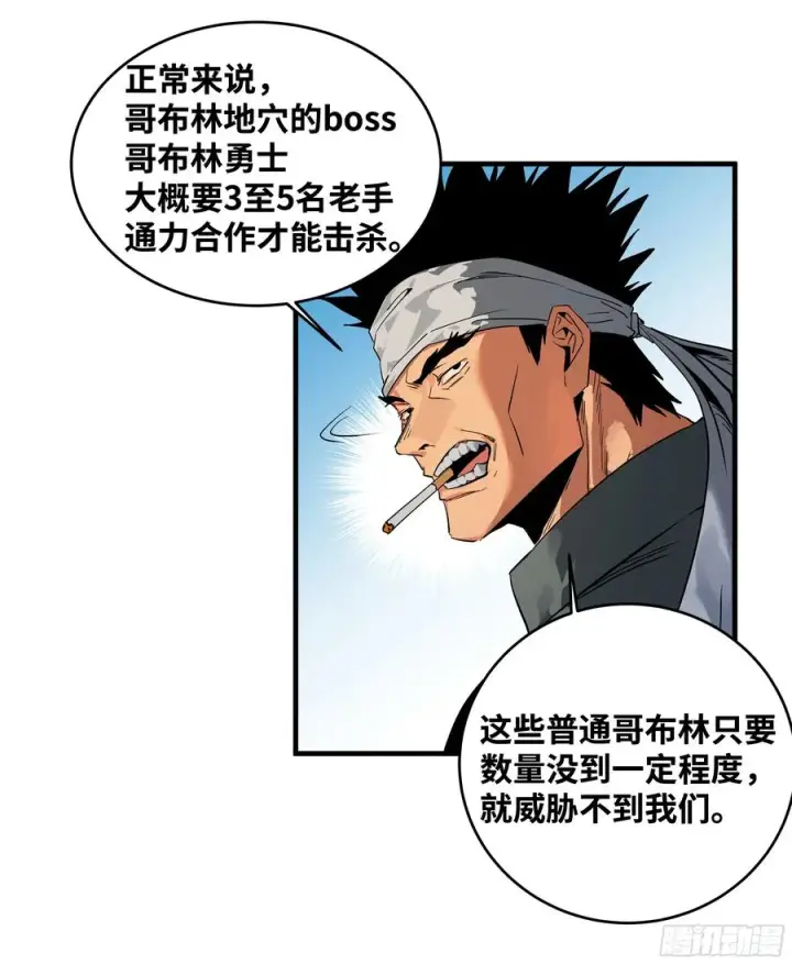 《与死亡同行：从鱼人地下城开始》24 哥布尔地穴图48