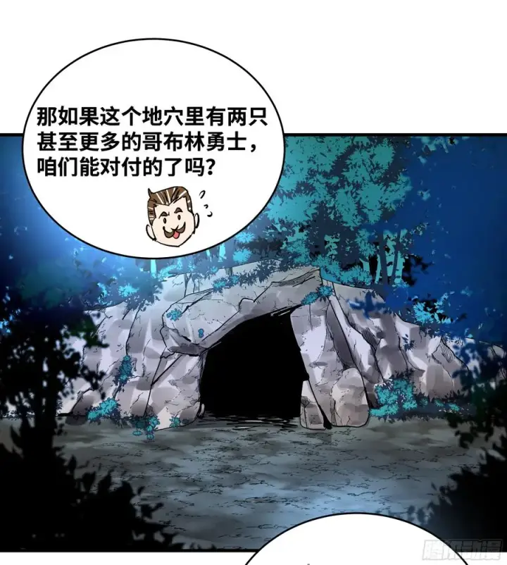 《与死亡同行：从鱼人地下城开始》24 哥布尔地穴图50