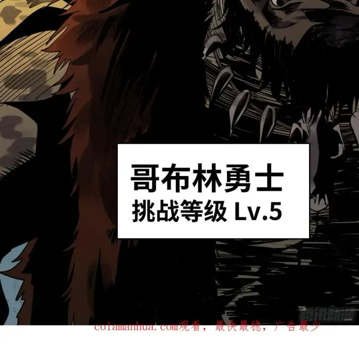 《与死亡同行：从鱼人地下城开始》24 哥布尔地穴图54