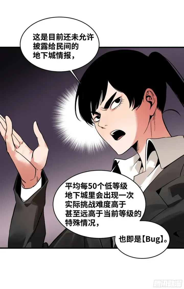 《与死亡同行：从鱼人地下城开始》25 Bug图36