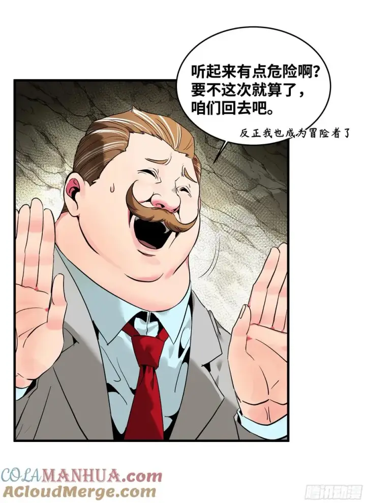 《与死亡同行：从鱼人地下城开始》25 Bug图40